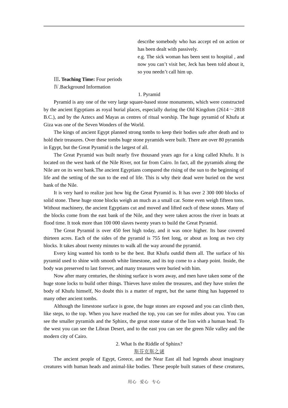 【精品】高一英语上册 nit7 Cultural relics(第一课时)教案 大纲人教版第一册_第2页