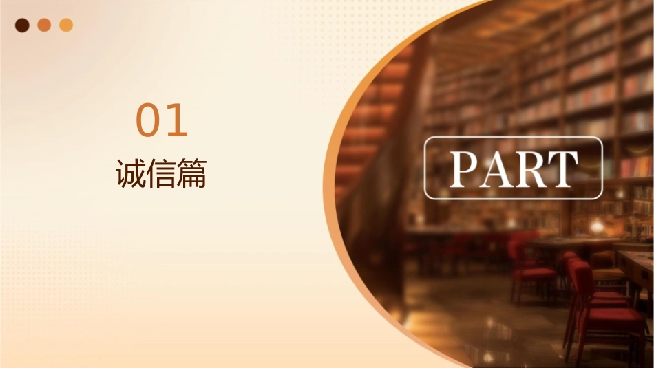 诚信感恩励志成才主题班会通用课件_第3页