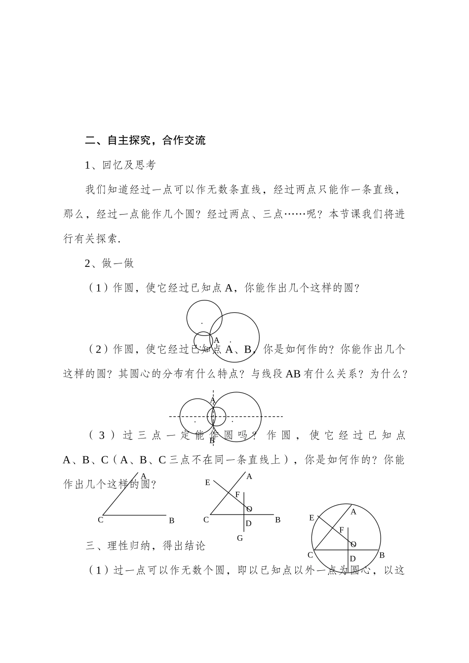 鲁教版九年级数学“确定圆的条件”教学设计_第3页