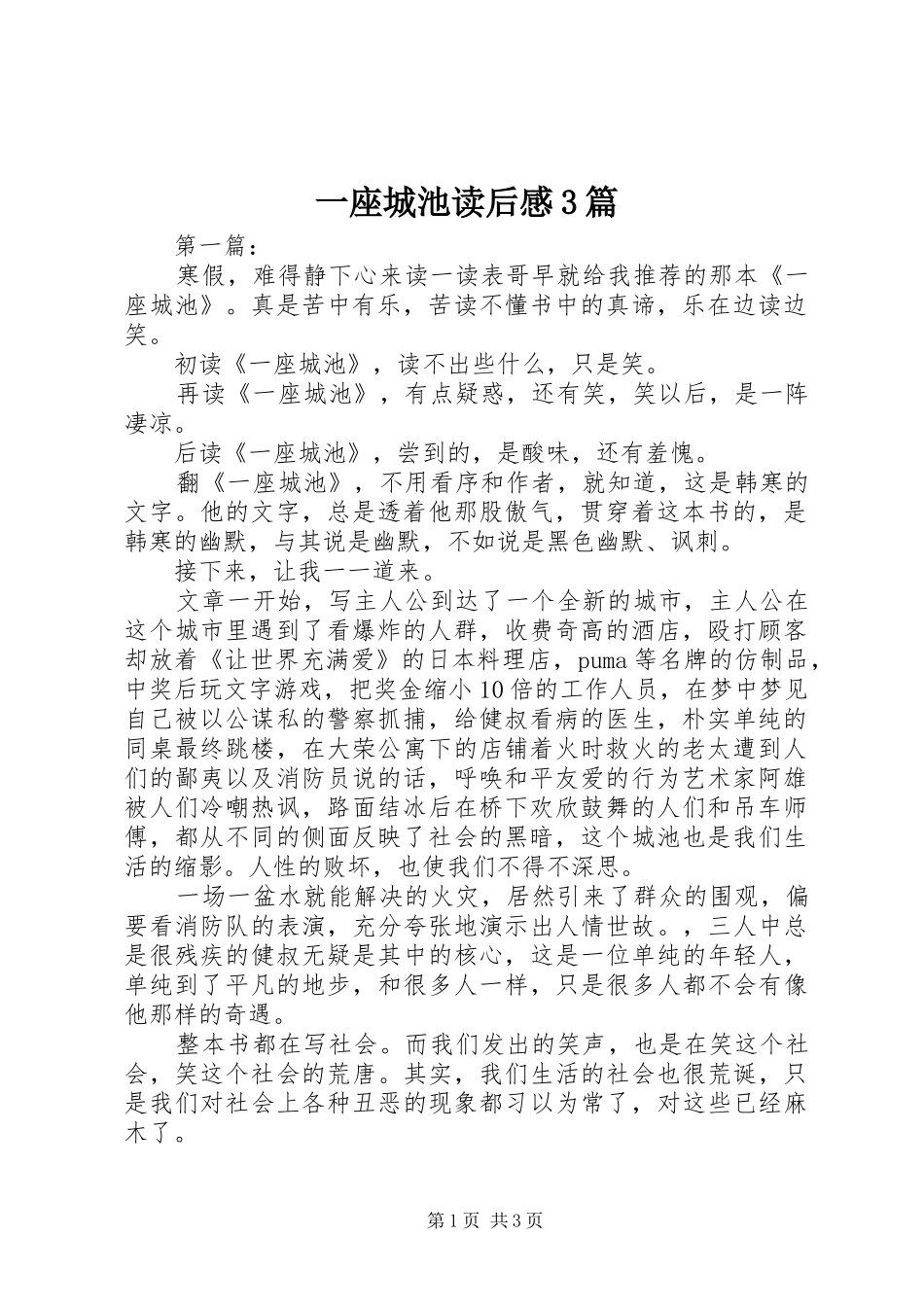 一座城池读后感3篇 _第1页