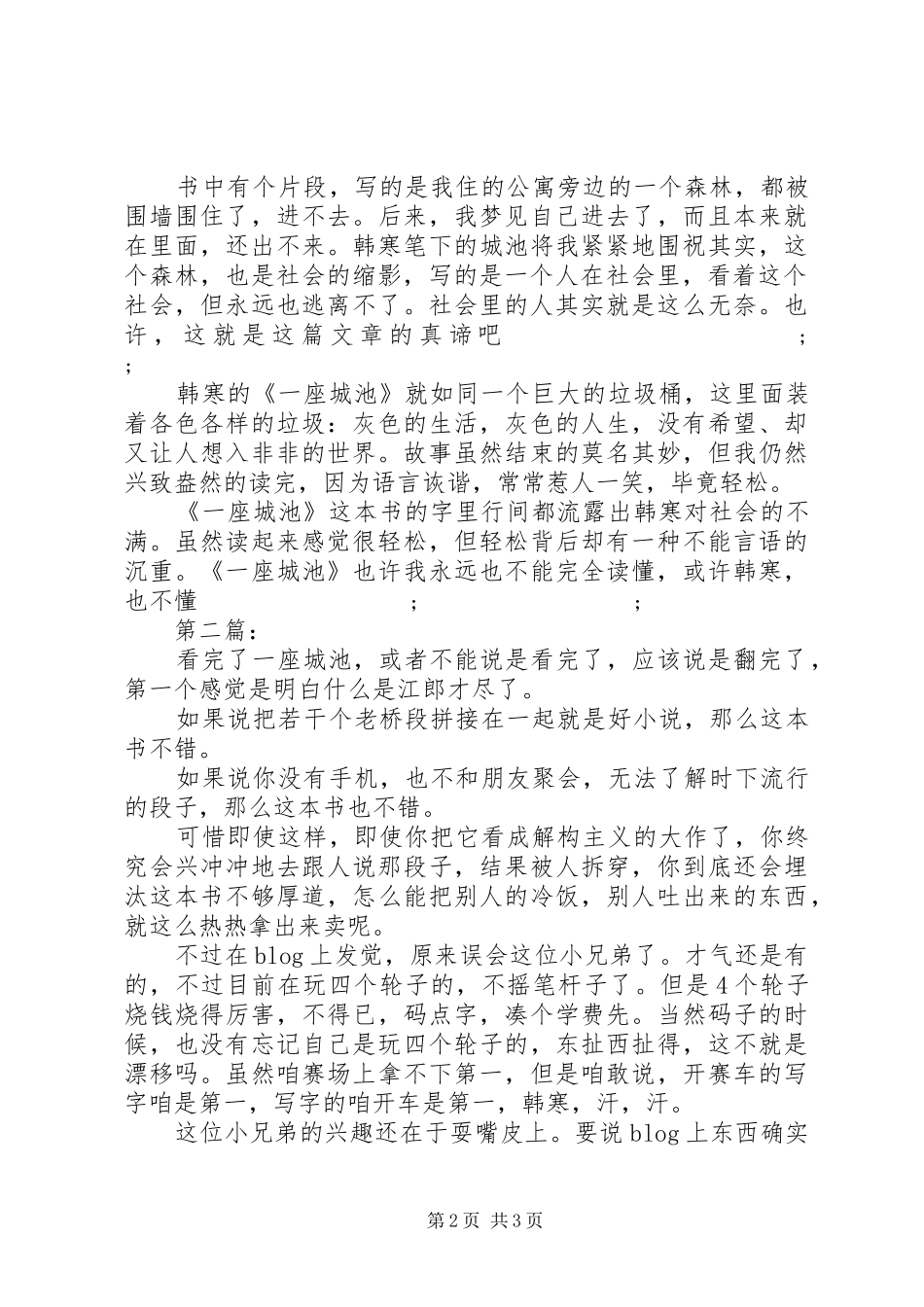一座城池读后感3篇 _第2页