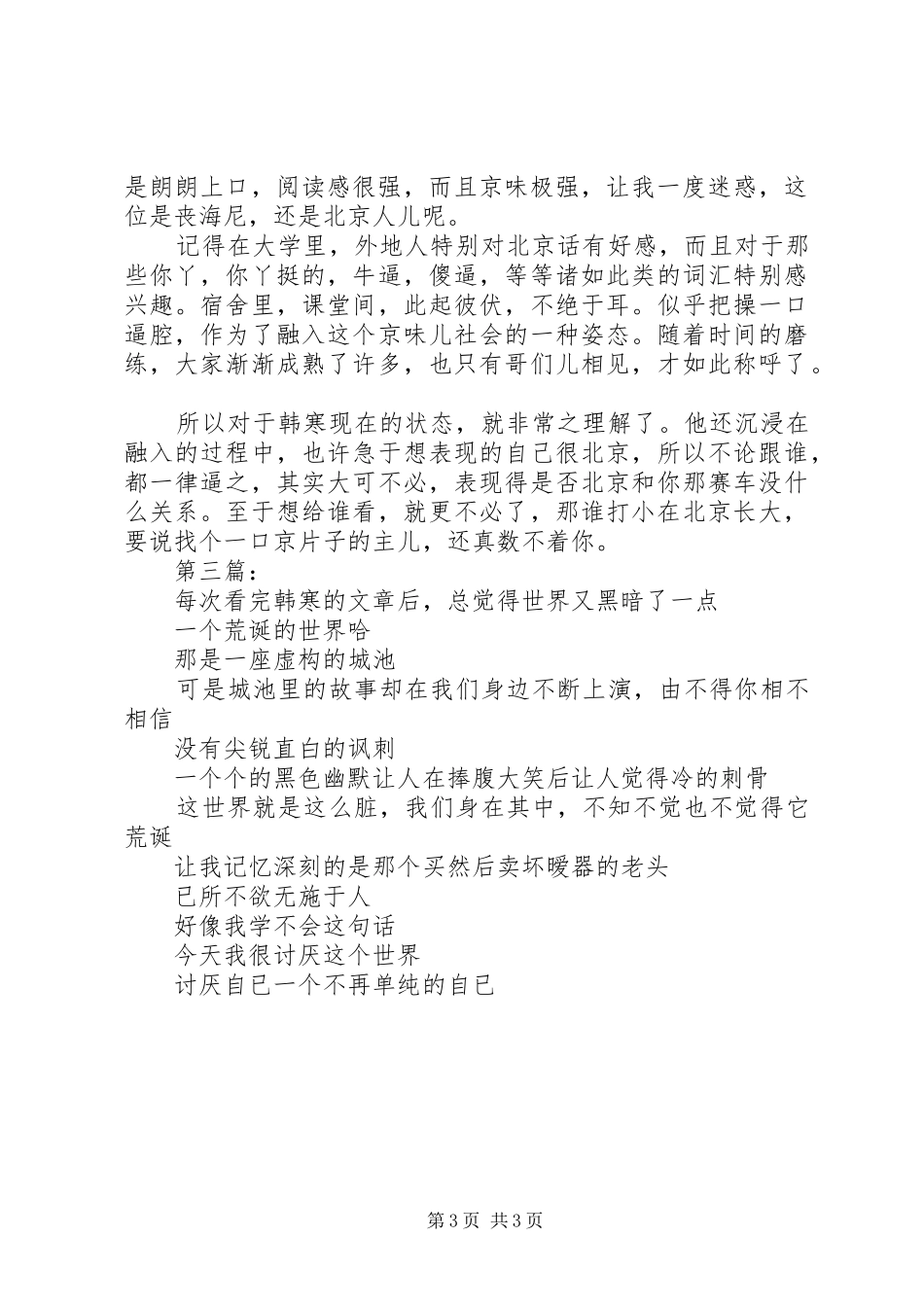 一座城池读后感3篇 _第3页