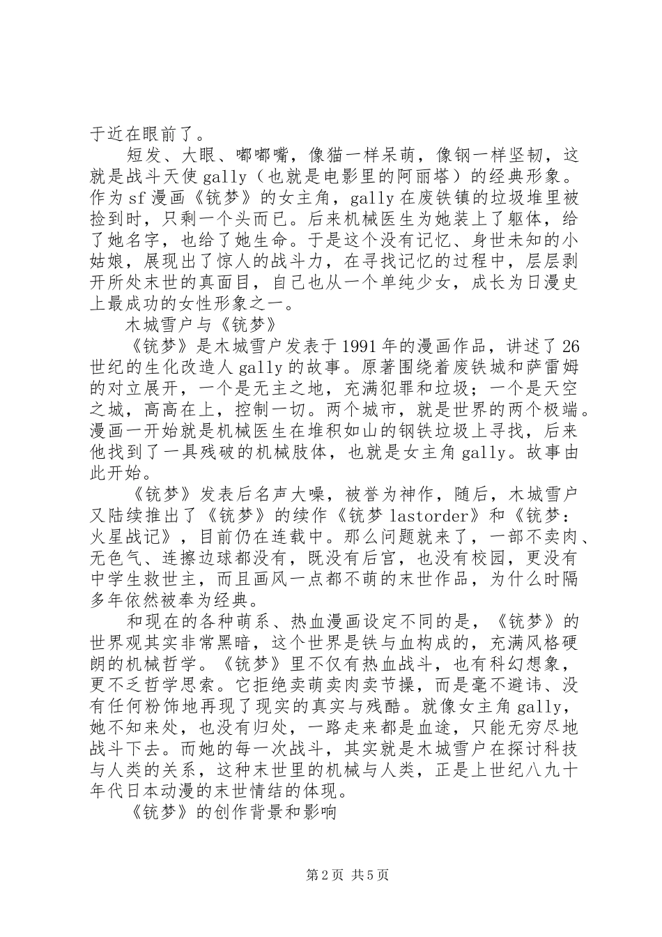 阿丽塔观后感2篇_第2页