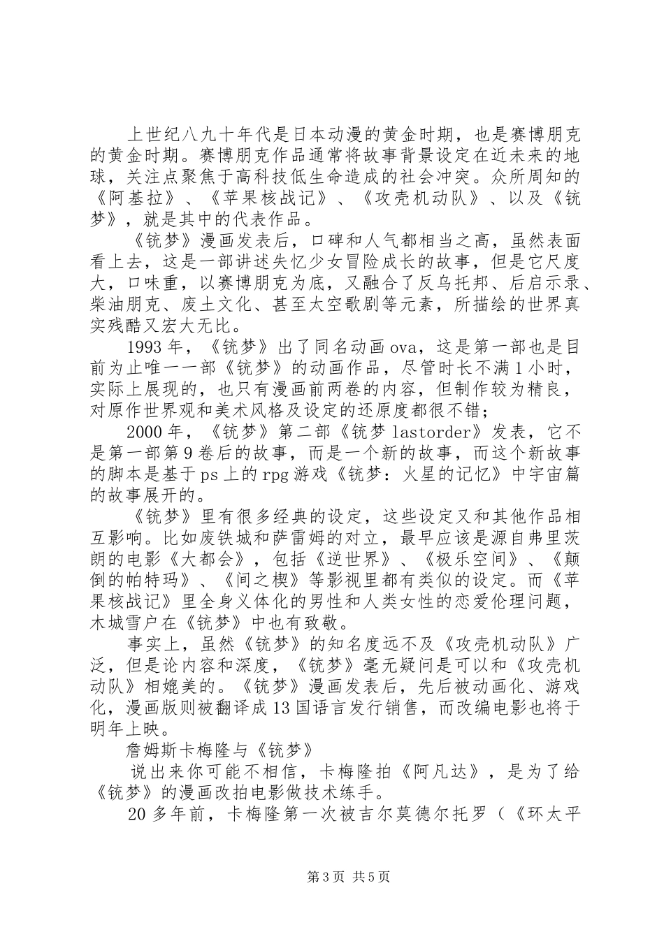 阿丽塔观后感2篇_第3页