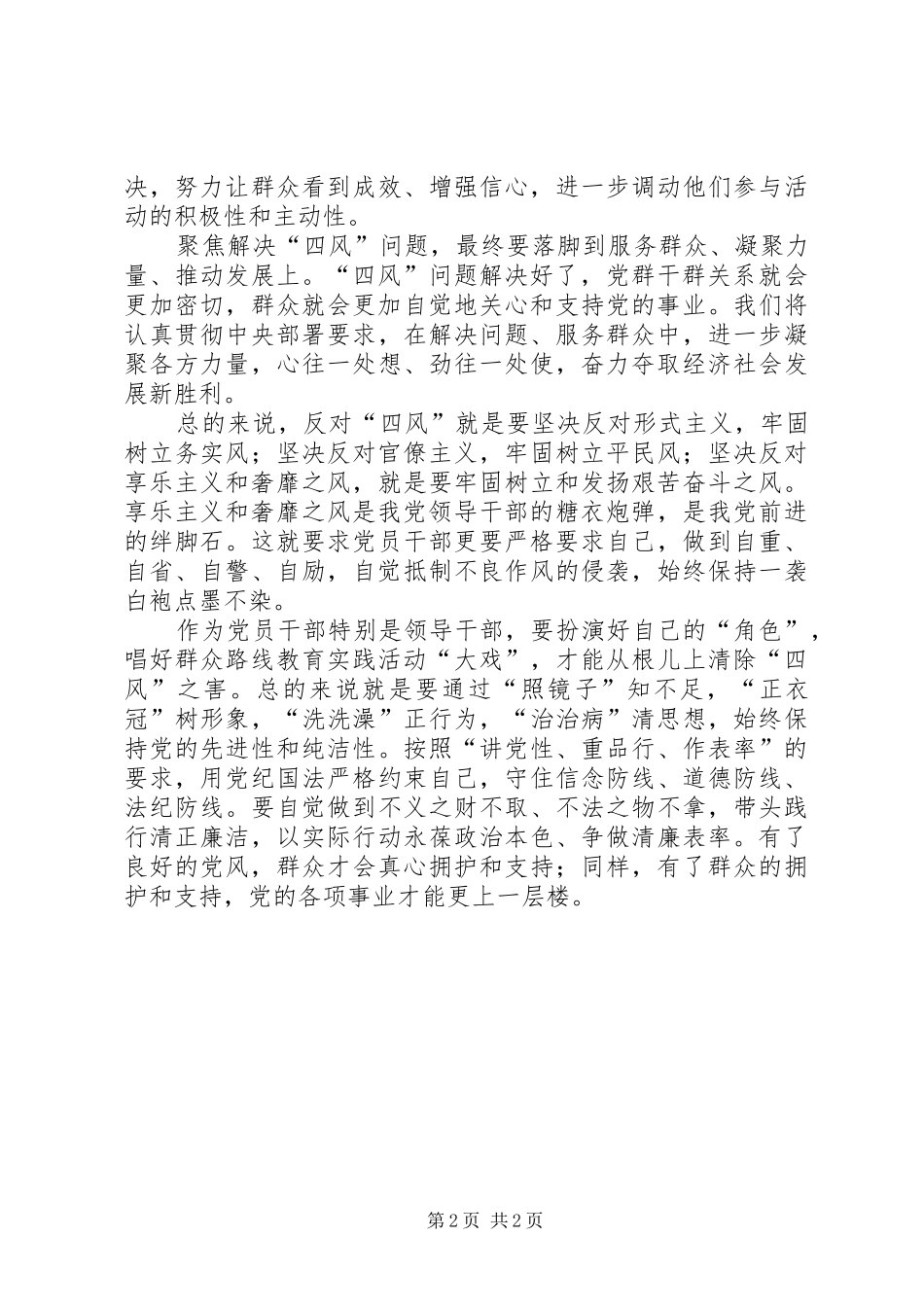 四害之风观后感 _第2页