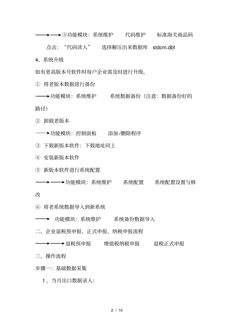 出口退税软件操作流程_第2页