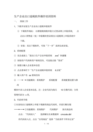 出口退税软件操作流程