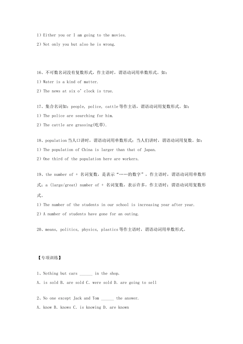 （新概念英语）高中英语 第二册 语法总结 主谓一致（下）_第2页