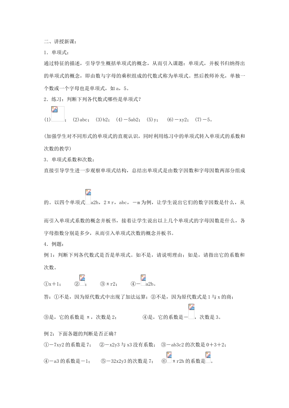 七年级上数学上册 2.1.1整式（一）教案 人教新课标版_第2页