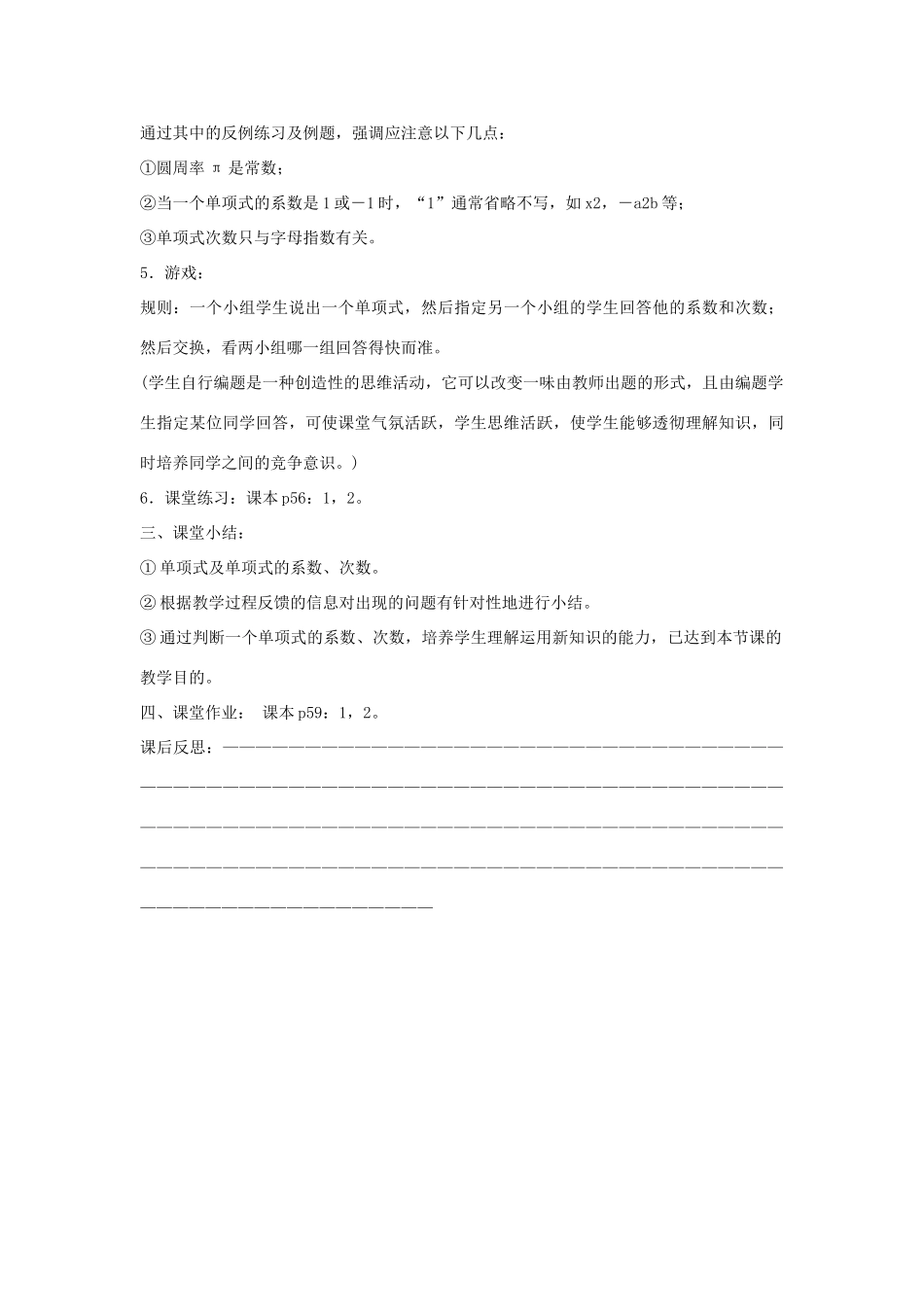 七年级上数学上册 2.1.1整式（一）教案 人教新课标版_第3页