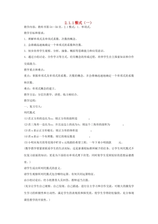 七年级上数学上册 2.1.1整式（一）教案 人教新课标版