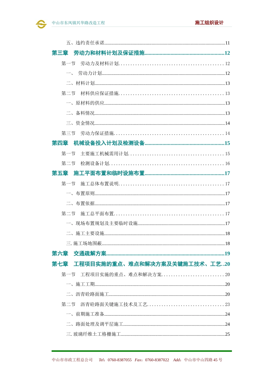 东凤兴华路改造工程施工组织设计_第2页
