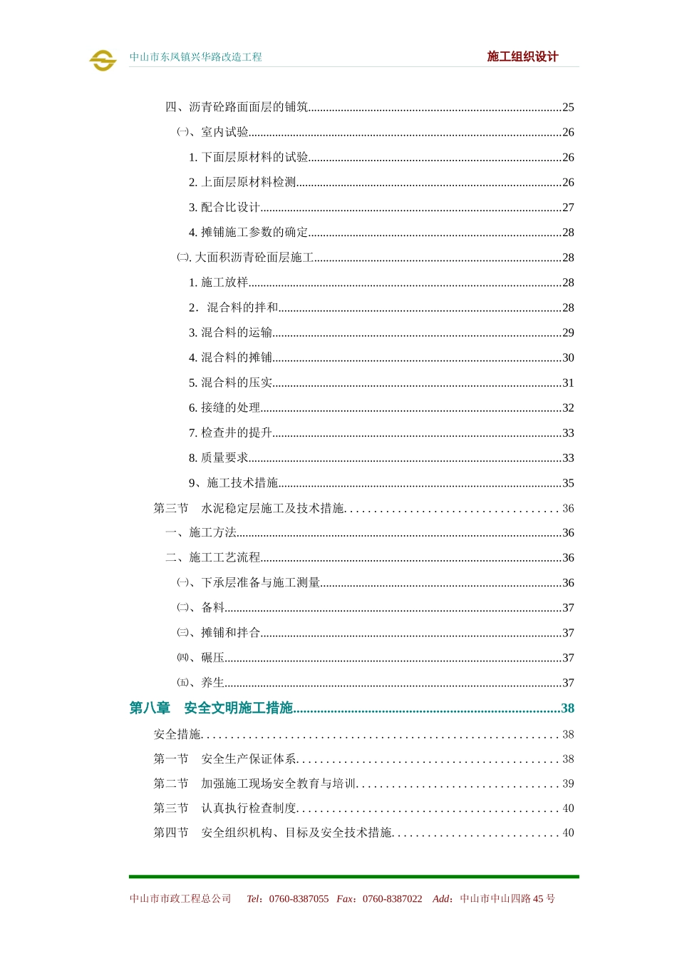 东凤兴华路改造工程施工组织设计_第3页