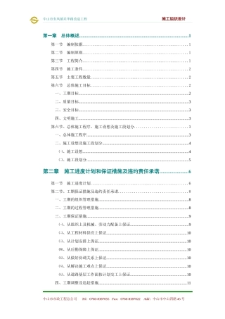 东凤兴华路改造工程施工组织设计