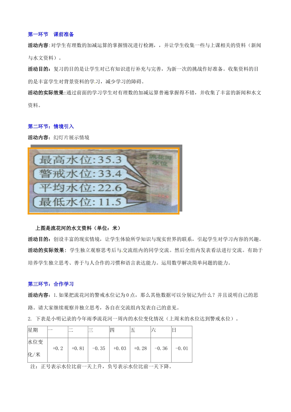 山东省胶南市大场镇中心中学七年级数学上册 第二章《水位的变化》教案 （新版）北师大版_第2页