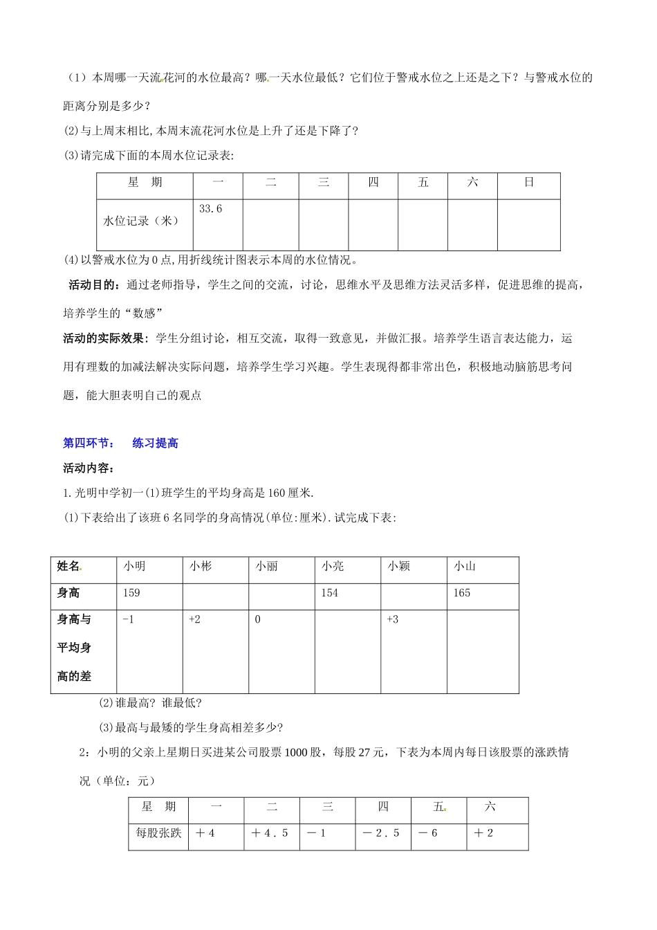 山东省胶南市大场镇中心中学七年级数学上册 第二章《水位的变化》教案 （新版）北师大版_第3页