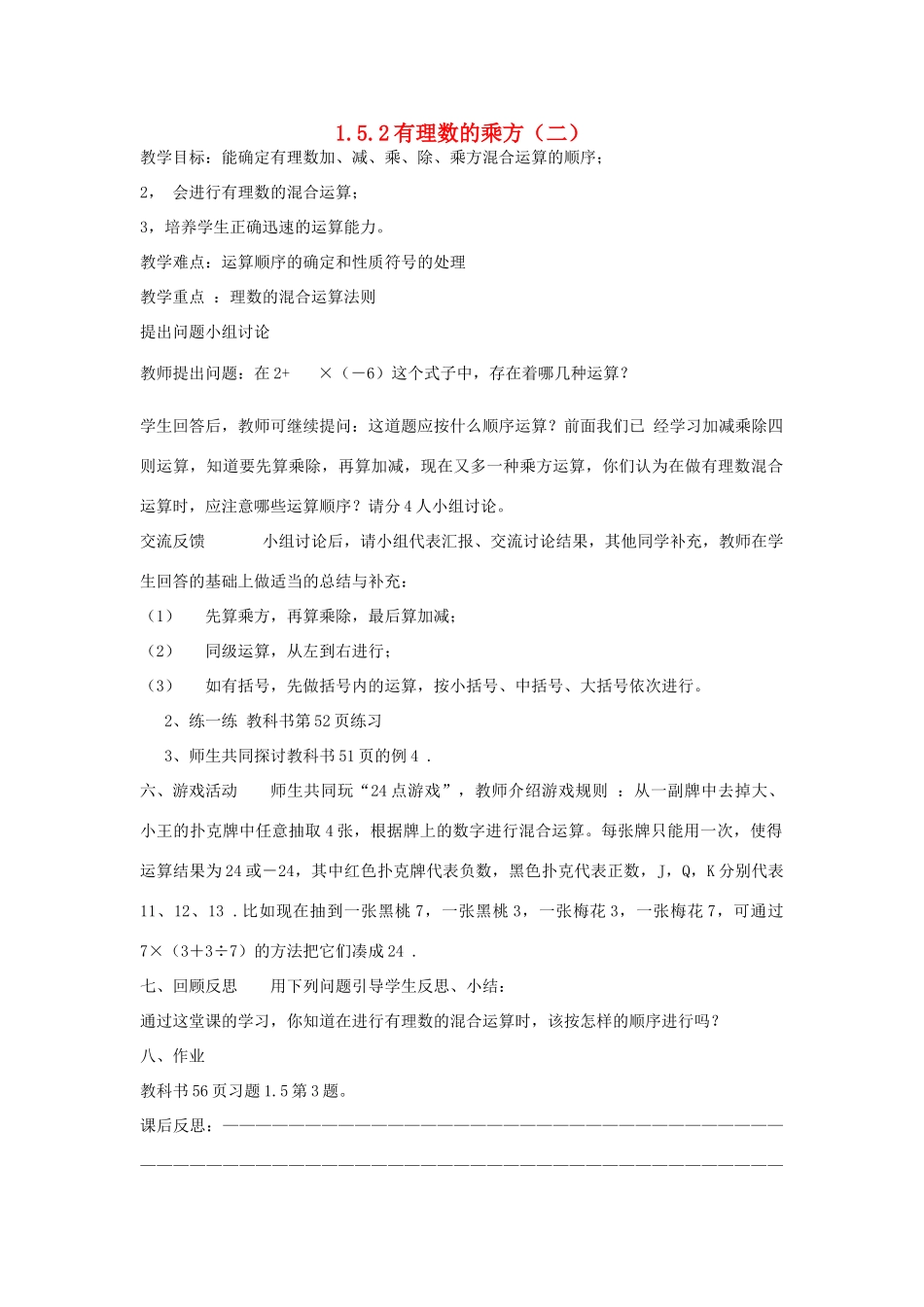 七年级上数学上册 1.5.2有理数的乘方（二）教案 人教新课标版_第1页