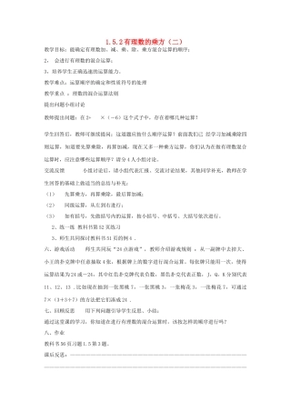 七年级上数学上册 1.5.2有理数的乘方（二）教案 人教新课标版