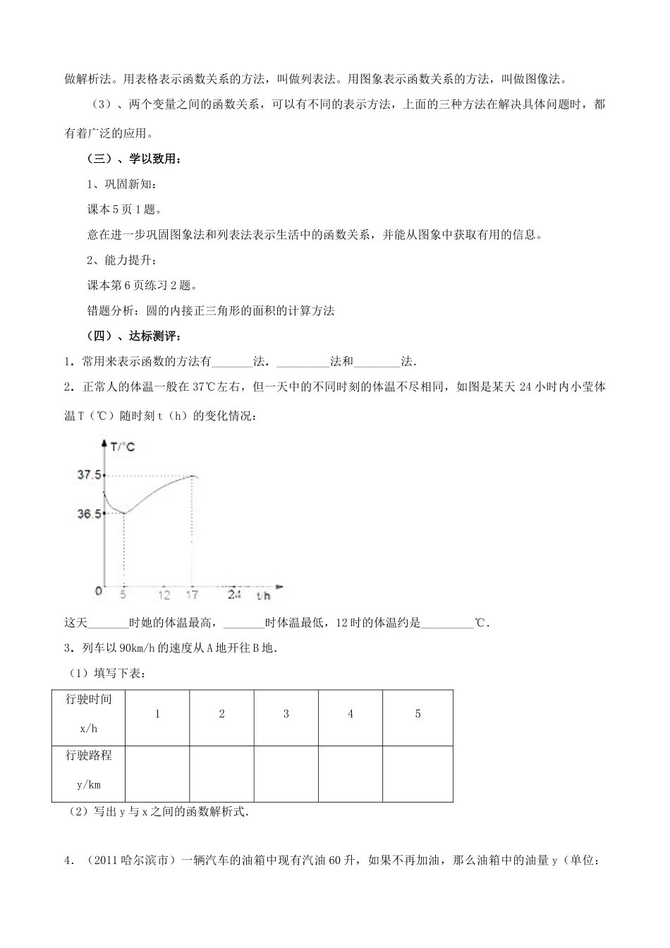 山东省泰安市东平县九年级数学下册 5.1 函数与它的表示法（第1课时）教案 （新版）青岛版-（新版）青岛版初中九年级下册数学教案_第2页