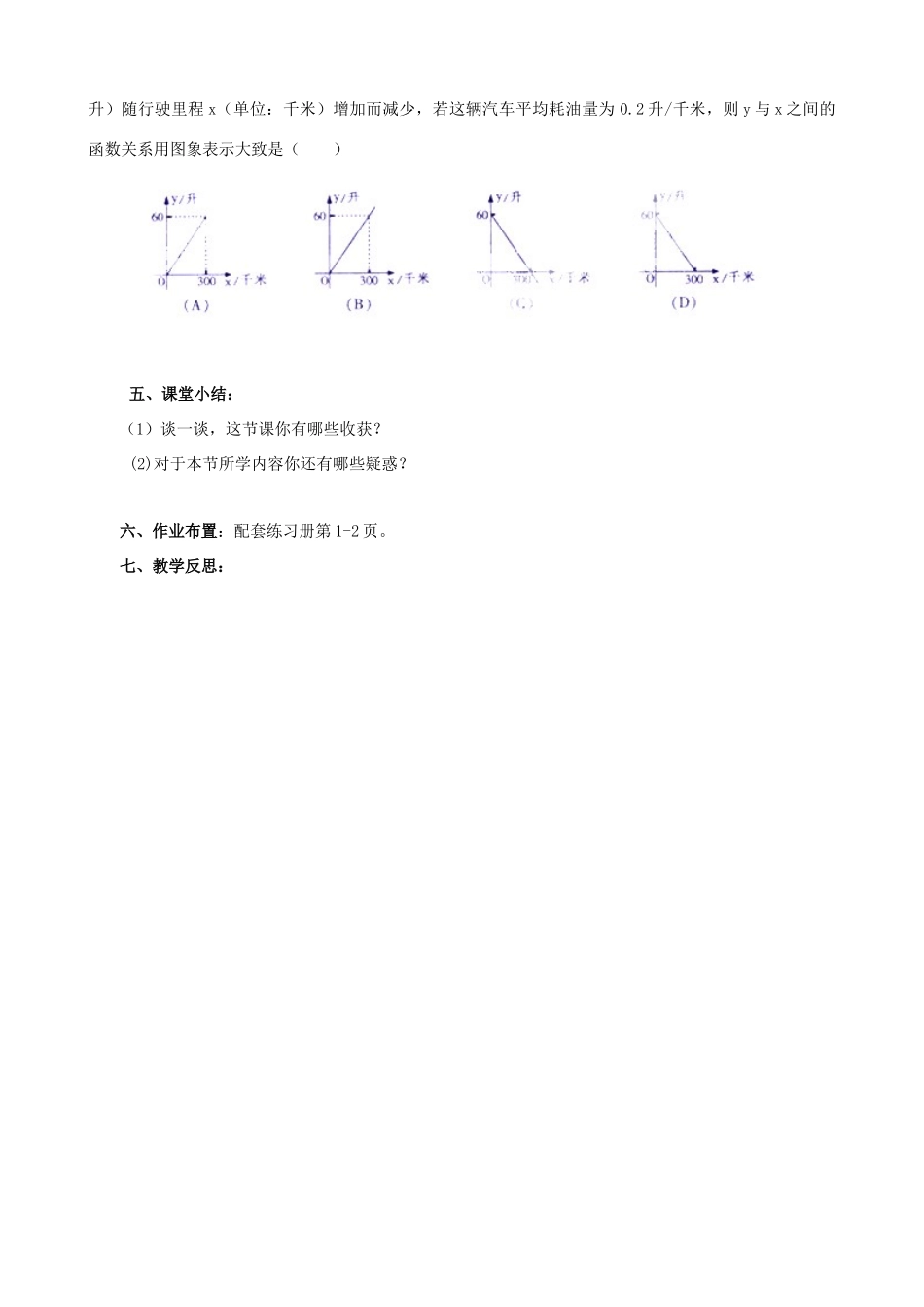 山东省泰安市东平县九年级数学下册 5.1 函数与它的表示法（第1课时）教案 （新版）青岛版-（新版）青岛版初中九年级下册数学教案_第3页