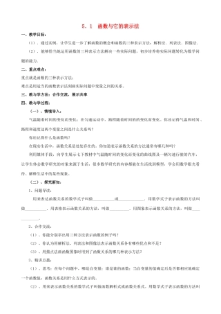 山东省泰安市东平县九年级数学下册 5.1 函数与它的表示法（第1课时）教案 （新版）青岛版-（新版）青岛版初中九年级下册数学教案