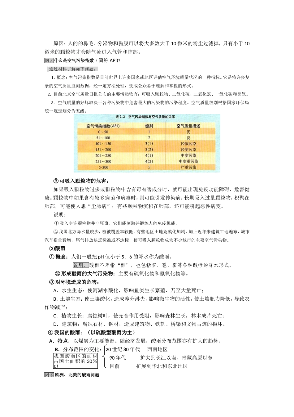 第三节   大气污染及其防治_第2页