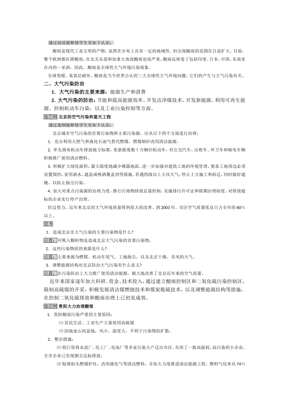 第三节   大气污染及其防治_第3页