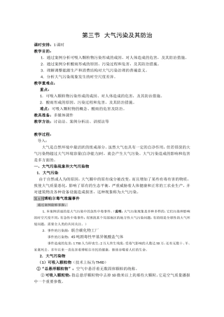 第三节   大气污染及其防治