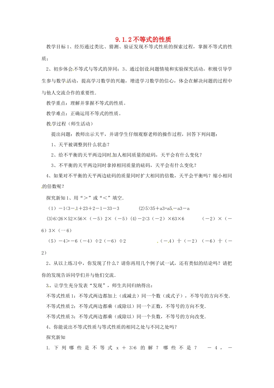 山东省临沭县七年级数学《9.1.2不等式的性质（一）》教案 新人教版_第1页