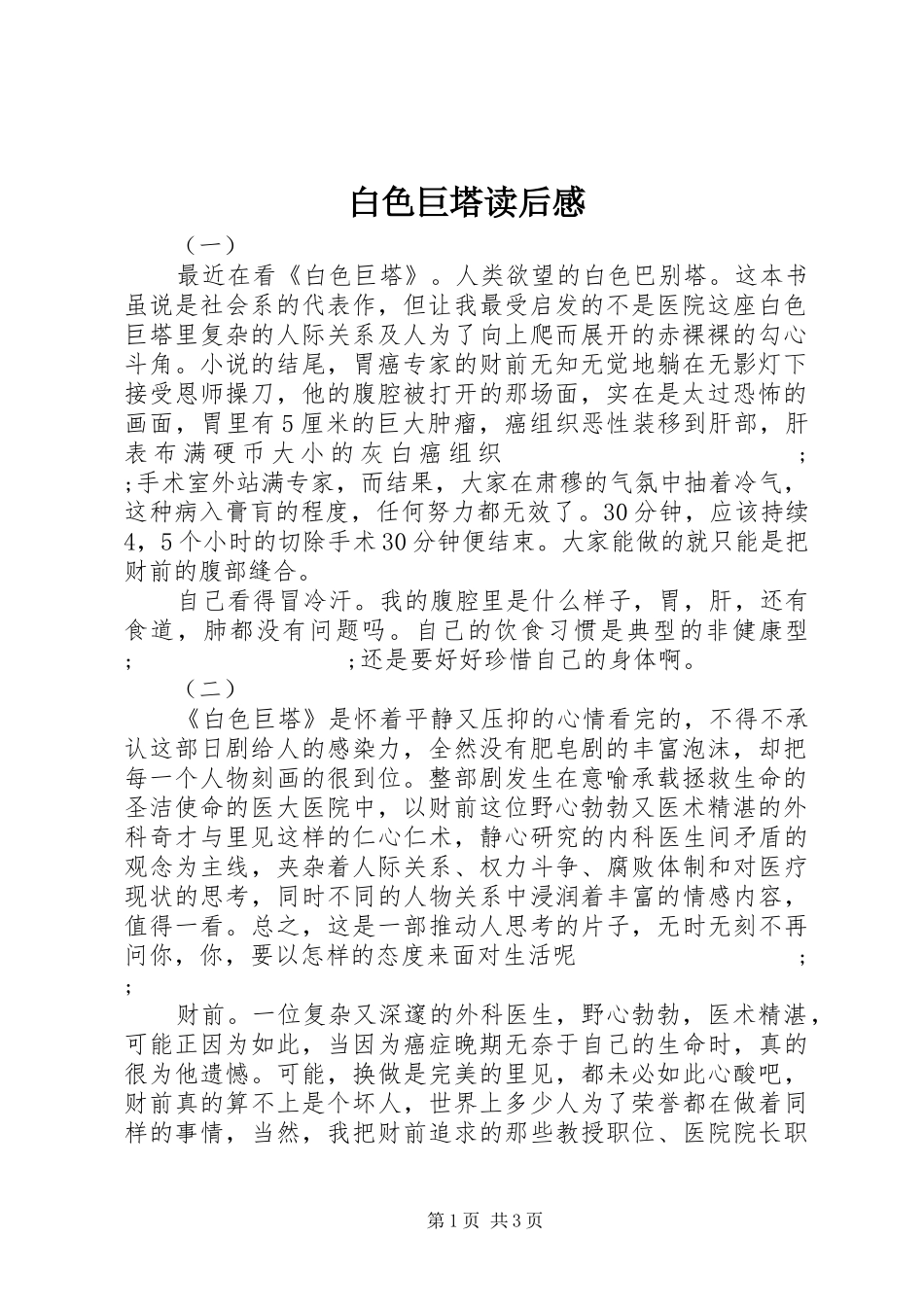 白色巨塔读后感 _第1页