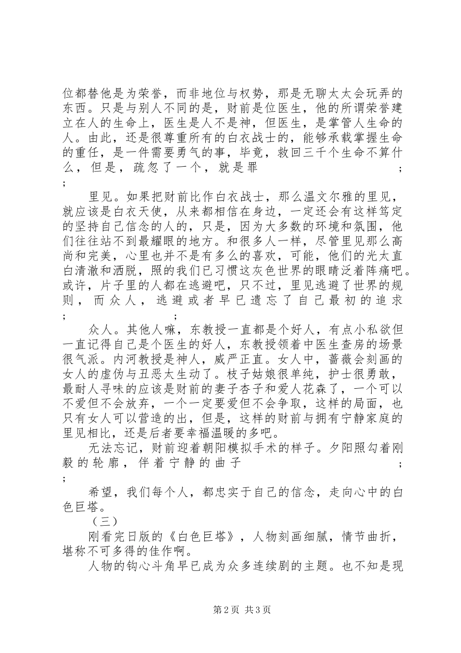 白色巨塔读后感 _第2页