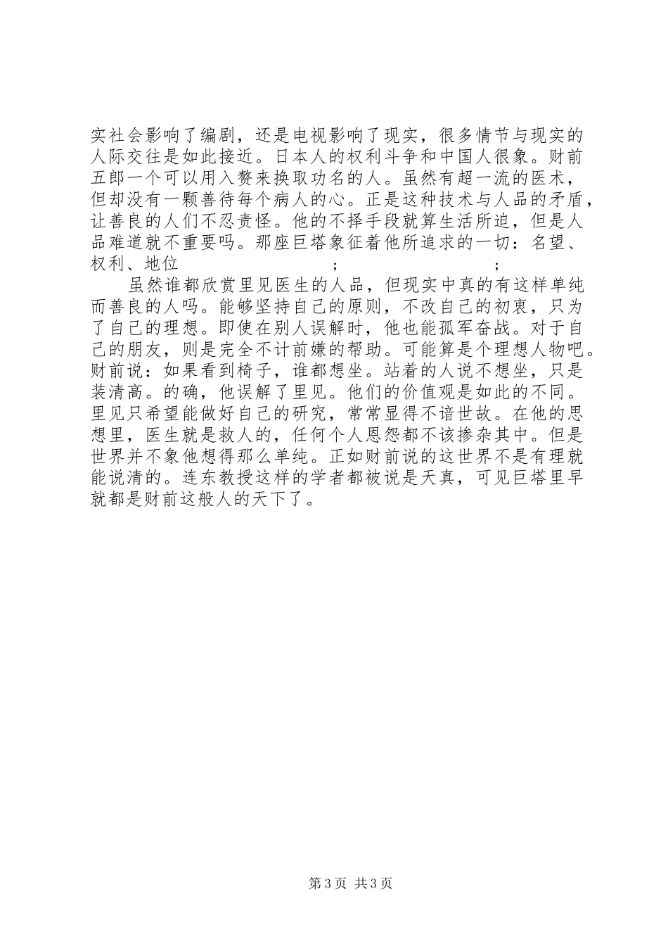 白色巨塔读后感 _第3页