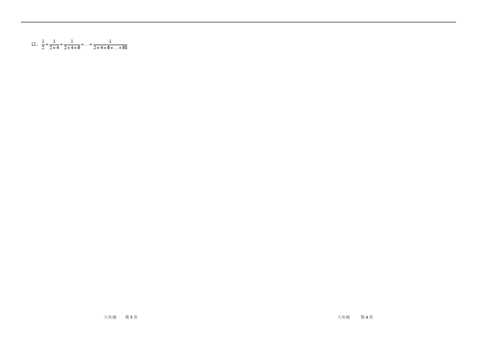 世界少年奥林匹克数学竞赛(中国区)选拔赛地方海选赛试题：八年级试题(A卷)含答案_第2页