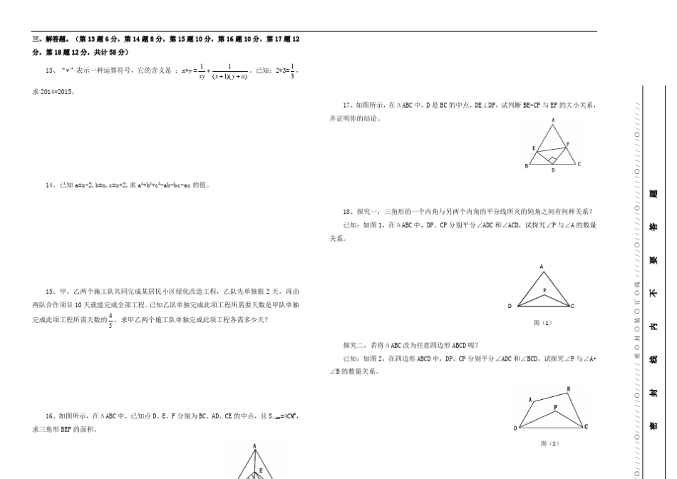 世界少年奥林匹克数学竞赛(中国区)选拔赛地方海选赛试题：八年级试题(A卷)含答案_第3页