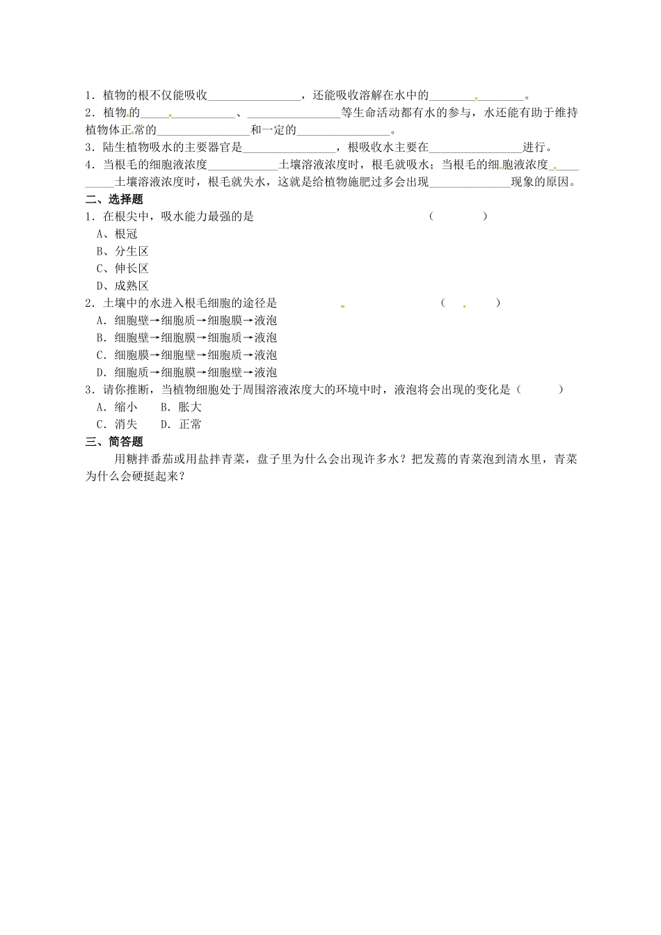 七年级生物上册 第5章 第3节 植物生长需要水和无机盐教案1 苏教版-苏教版初中七年级上册生物教案_第3页