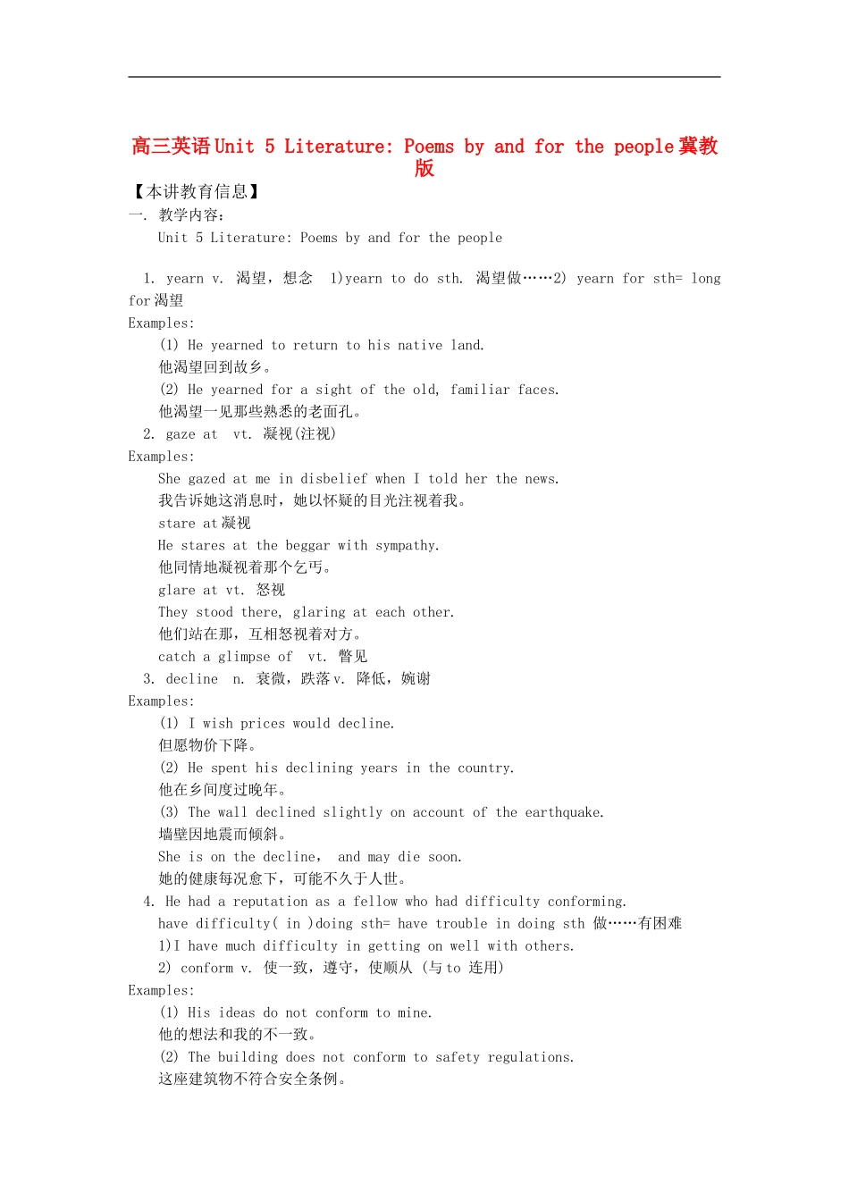高三英语Unit 5 Literature Poems by and for the people冀教版_第1页