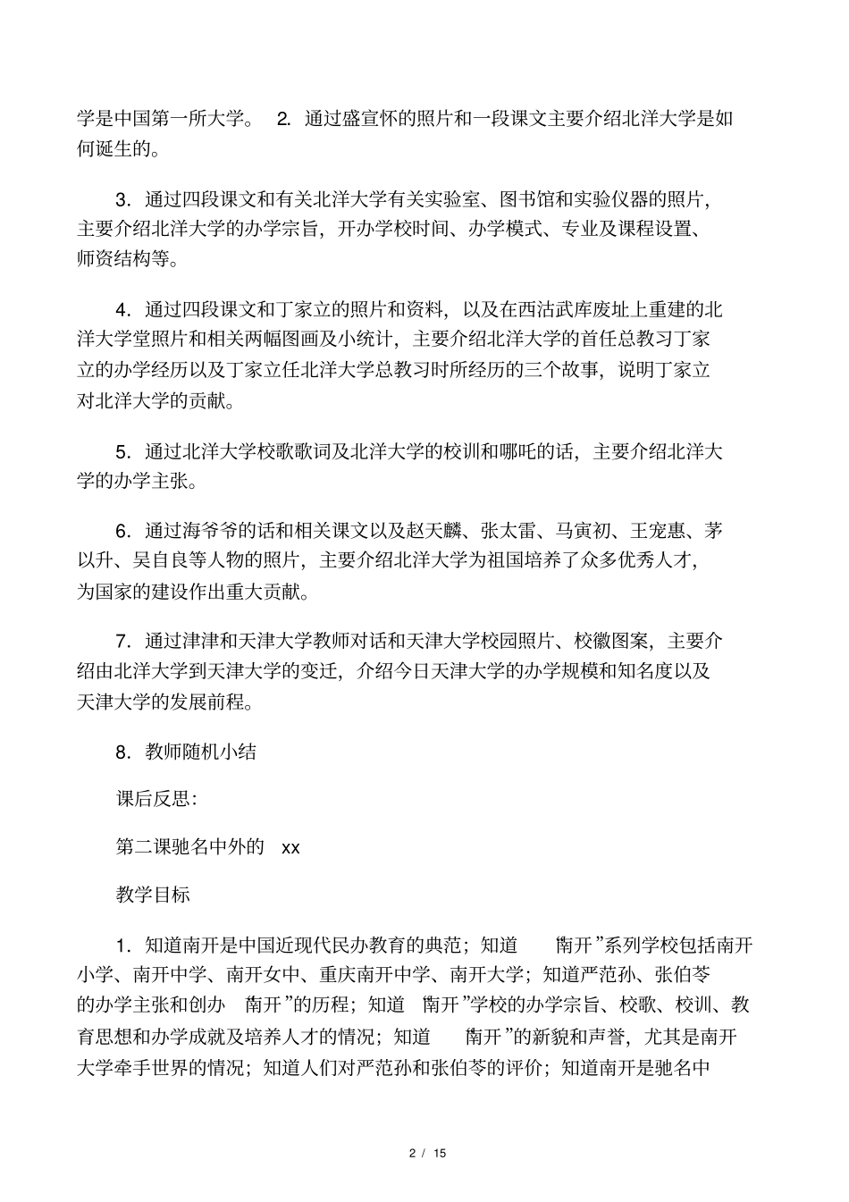 (完整版)五年级下册天津与世界教案_第2页