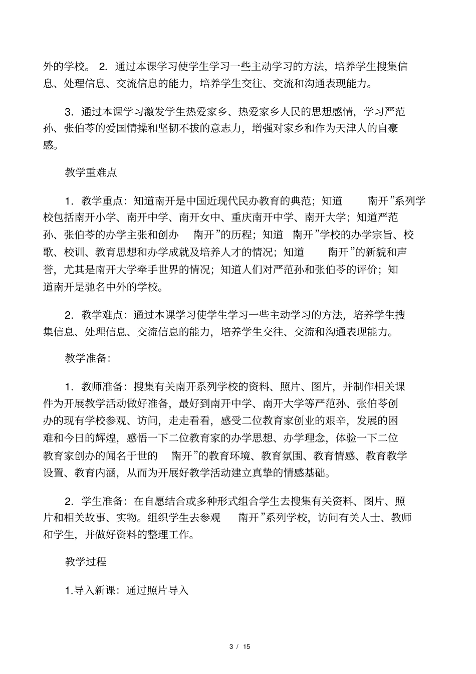 (完整版)五年级下册天津与世界教案_第3页