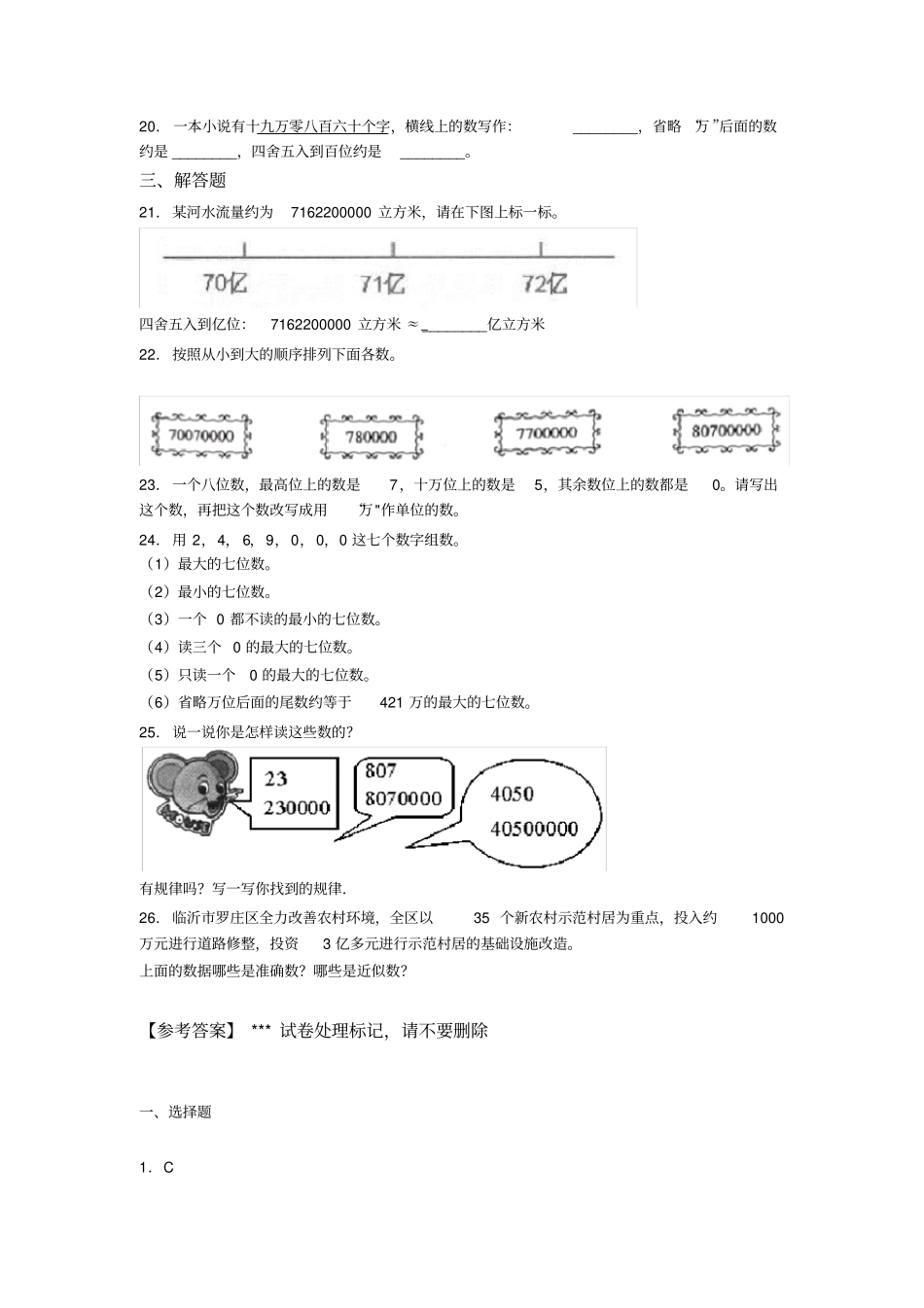 (易错题)最新人教版小学数学四年级上册第一单元大数的认识单元检测(答案解析)_第2页