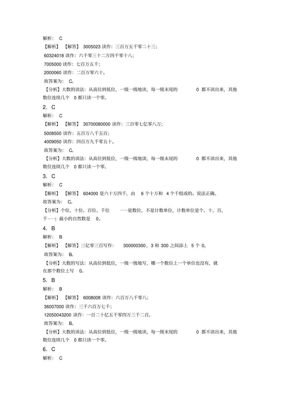 (易错题)最新人教版小学数学四年级上册第一单元大数的认识单元检测(答案解析)_第3页
