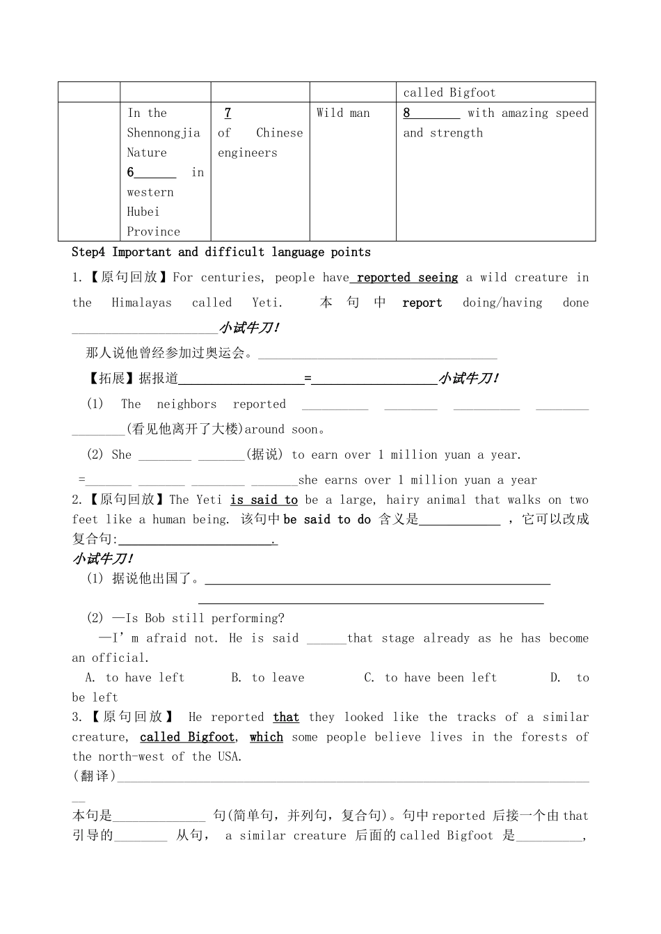 高中英语 Unit1 Tales of the unexplained Period6 Project教案 牛津译林版必修2-牛津版高一必修2英语教案_第3页