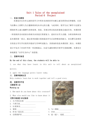 高中英语 Unit1 Tales of the unexplained Period6 Project教案 牛津译林版必修2-牛津版高一必修2英语教案