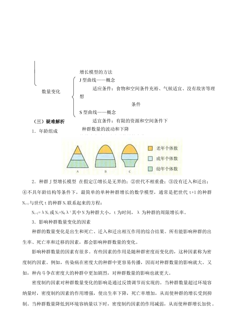 高中生物种群与生物群落 第1课时旧人教必修2_第2页