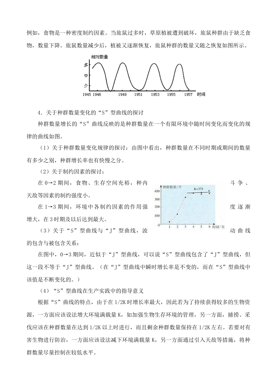 高中生物种群与生物群落 第1课时旧人教必修2_第3页