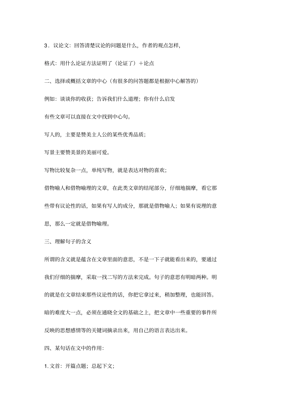 (完整word版)小学语文阅读理解答题步骤、方法和技巧_第2页