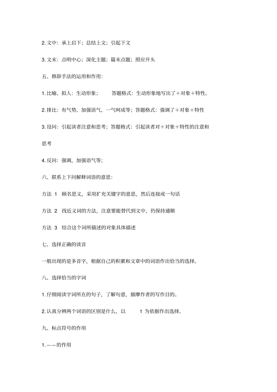 (完整word版)小学语文阅读理解答题步骤、方法和技巧_第3页