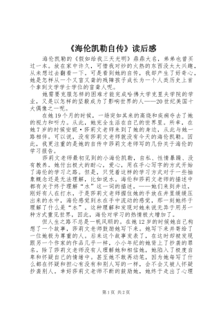 《海伦凯勒自传》读后感 