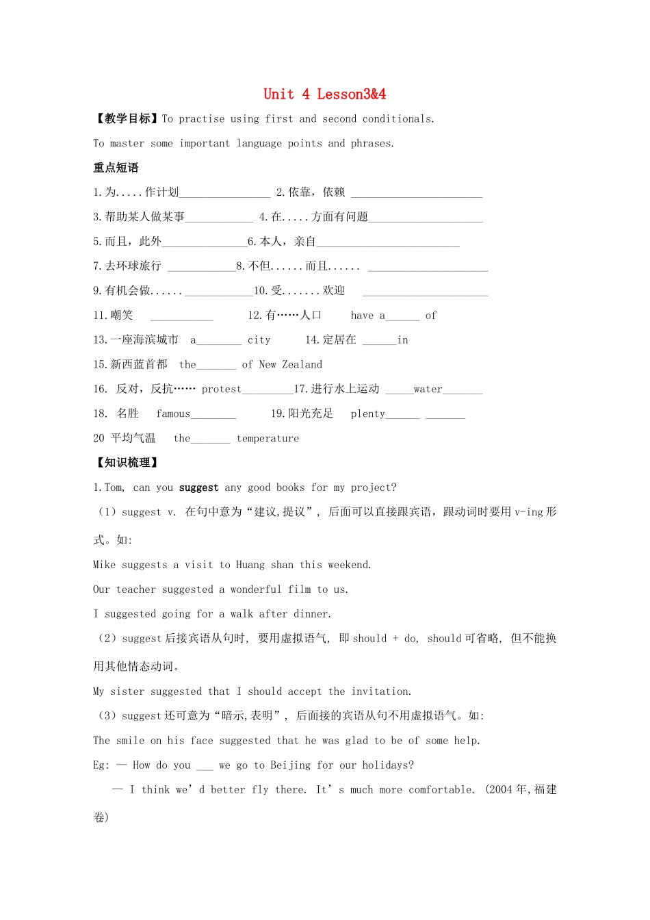 高中英语 Unit 4 Cyberspace Lesson 3  4教案 北师大版必修2-北师大版高一必修2英语教案_第1页