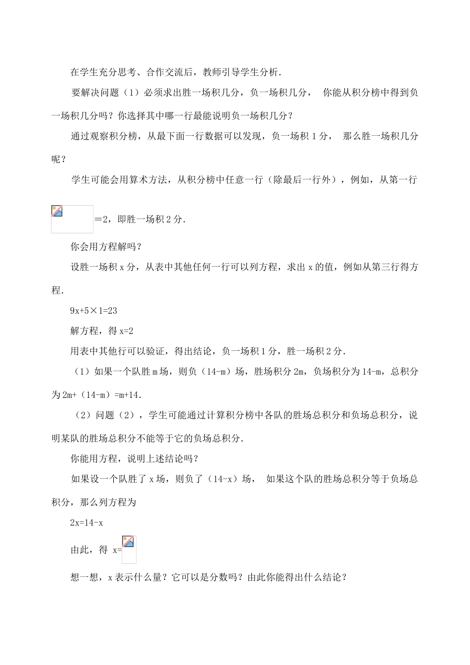 七年级数学3.4.3 实际问题与一元一次方程球赛积分表问题 教案人教版_第2页