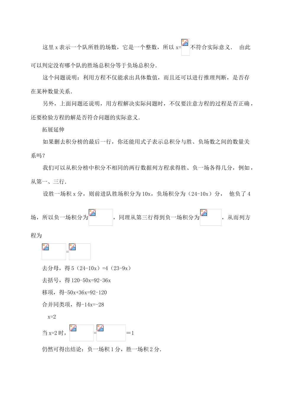 七年级数学3.4.3 实际问题与一元一次方程球赛积分表问题 教案人教版_第3页